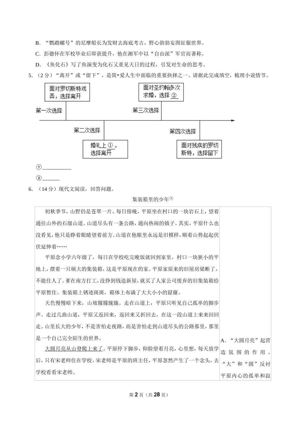 24贵州省贵阳市南明区语文一模试卷12.10.doc_第2页