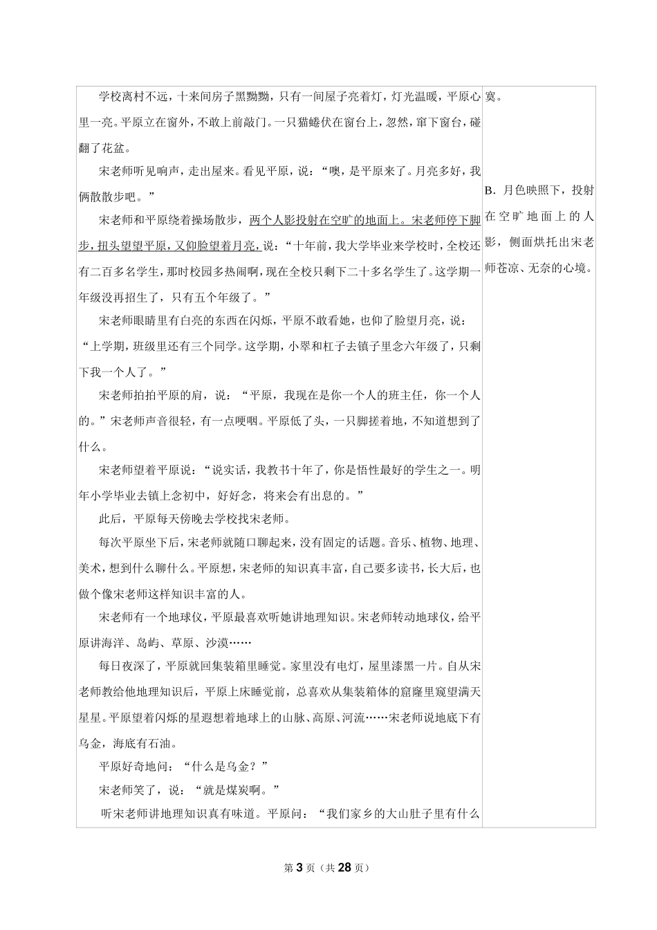 24贵州省贵阳市南明区语文一模试卷12.10.doc_第3页