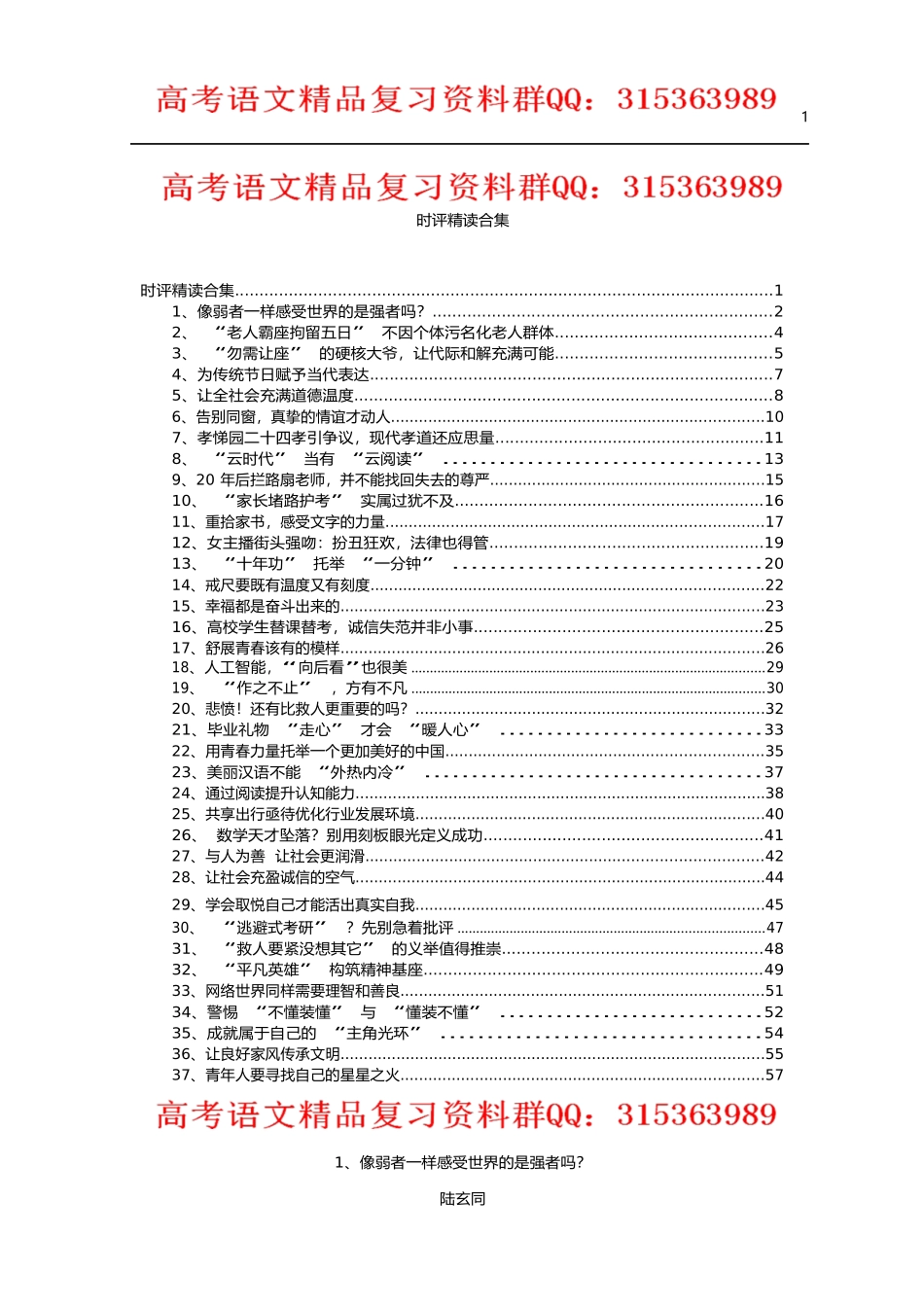 37篇时评精读合集(1).docx_第1页