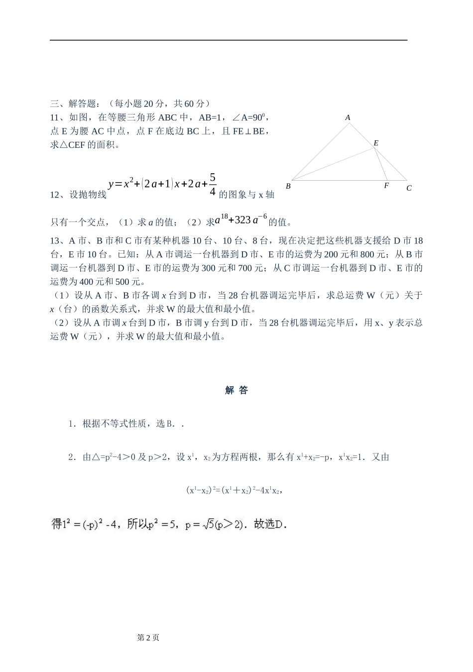 1998-2012年全国初中数学竞赛试题及答案.docx_第2页