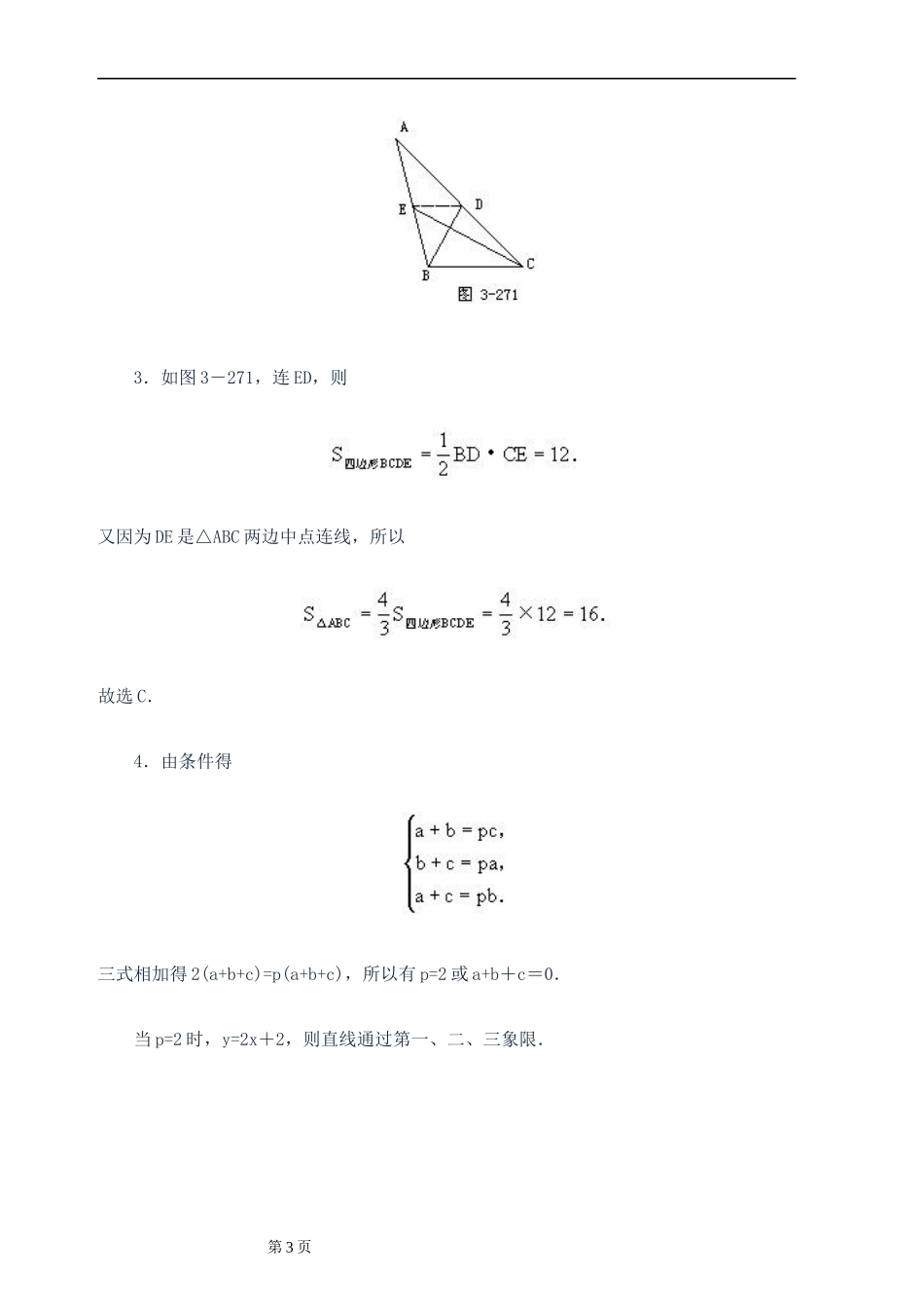 1998-2012年全国初中数学竞赛试题及答案.docx_第3页