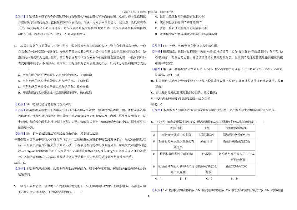 2011真题理综（Ⅰ卷）解析版.pdf_第2页