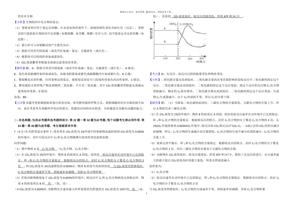 2011真题理综（Ⅰ卷）解析版.pdf_第3页