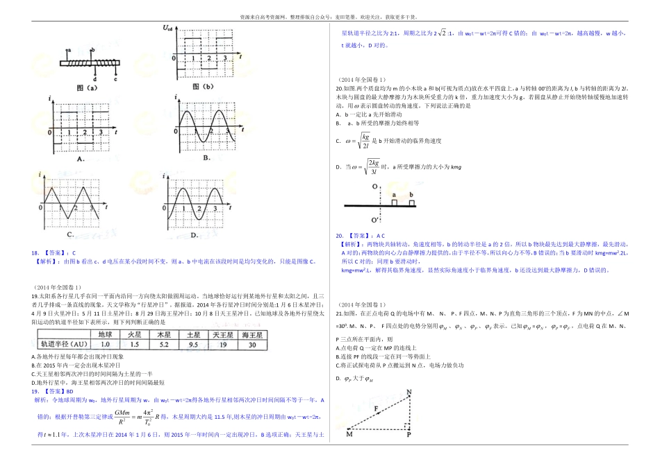 2014真题理综（Ⅰ卷）解析版.pdf_第2页