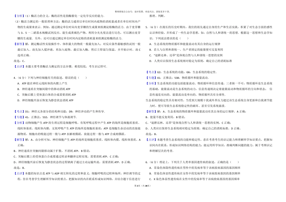 2016年（全国I卷）（含解析版）.pdf_第2页