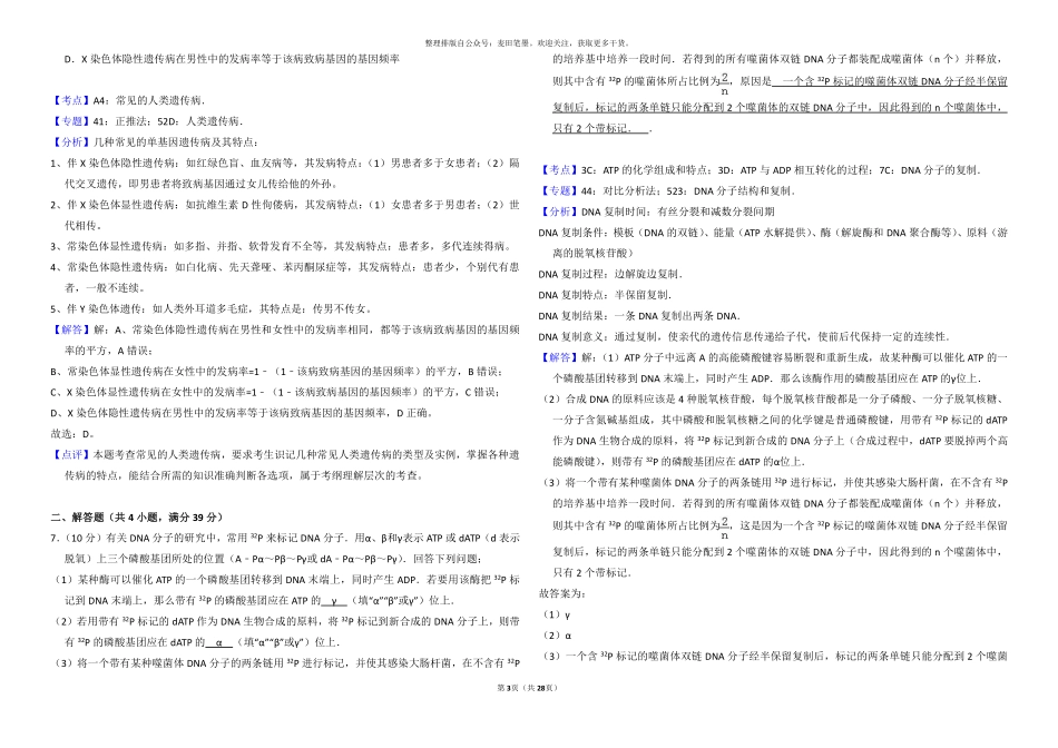 2016年（全国I卷）（含解析版）.pdf_第3页