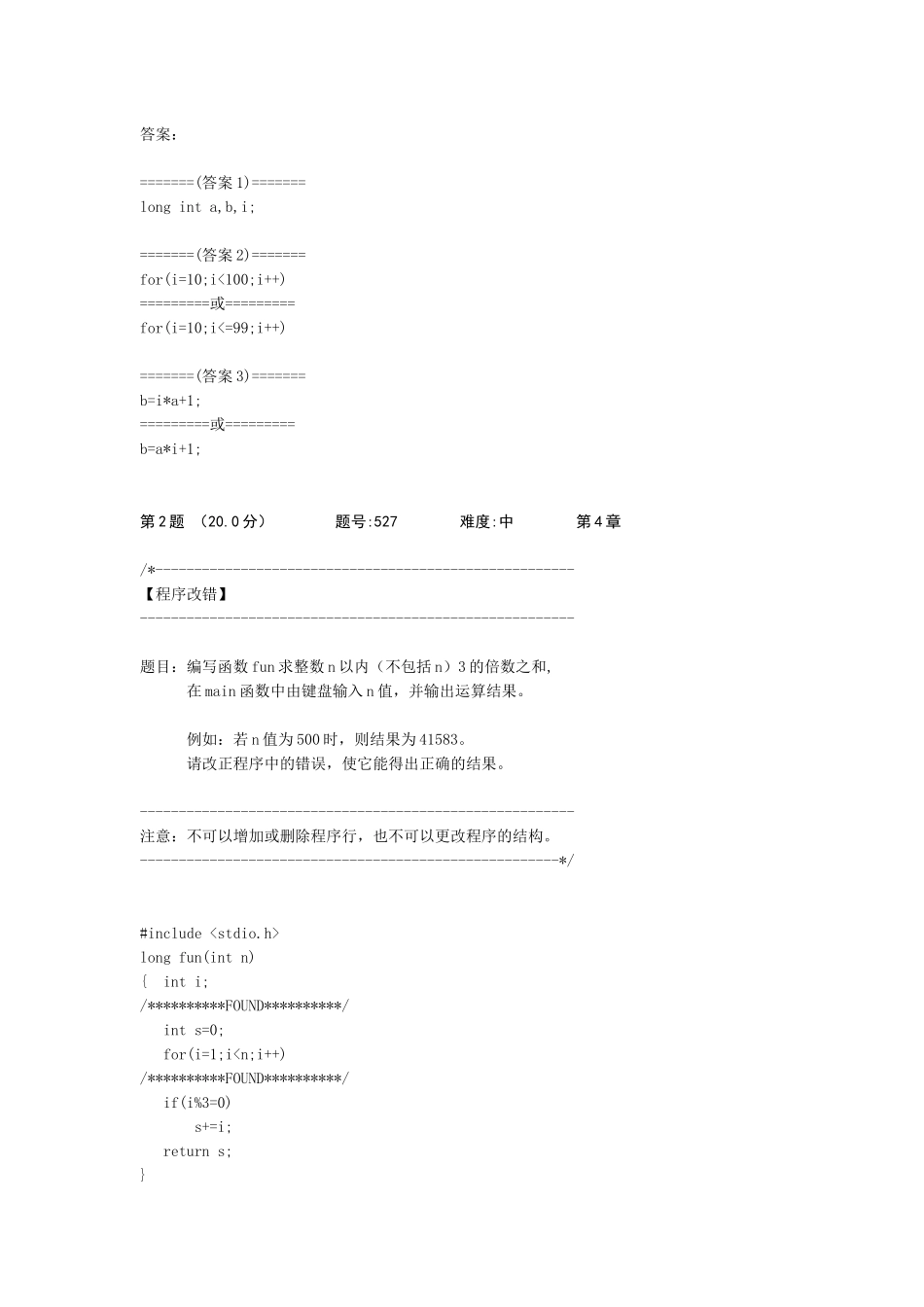 2018-2019-1本部C程序设计实验期末考试.doc_第2页