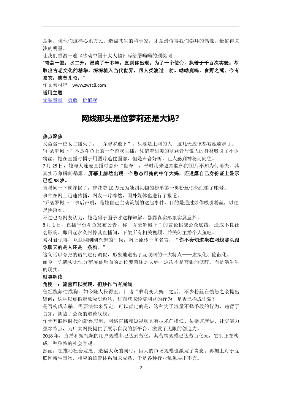 2019年八九月阅读和作文资料.docx_第2页