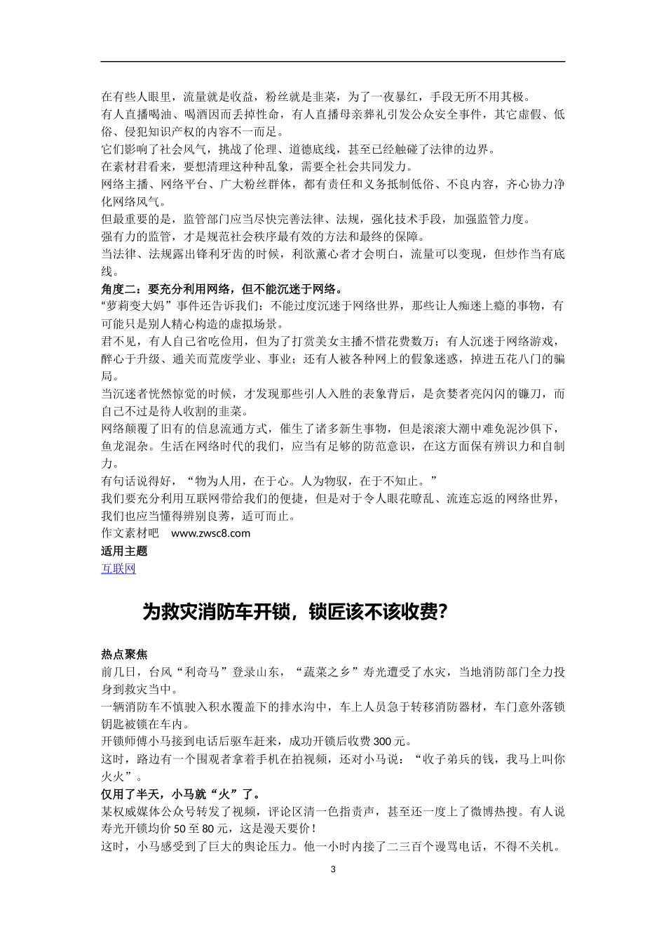 2019年八九月阅读和作文资料.docx_第3页