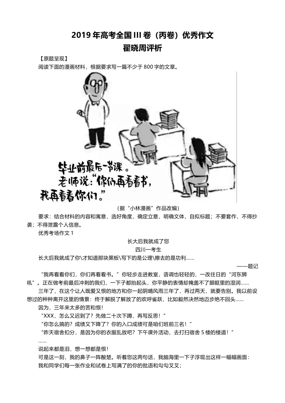 2019年全国III卷优秀作文(翟晓周2篇).docx_第1页