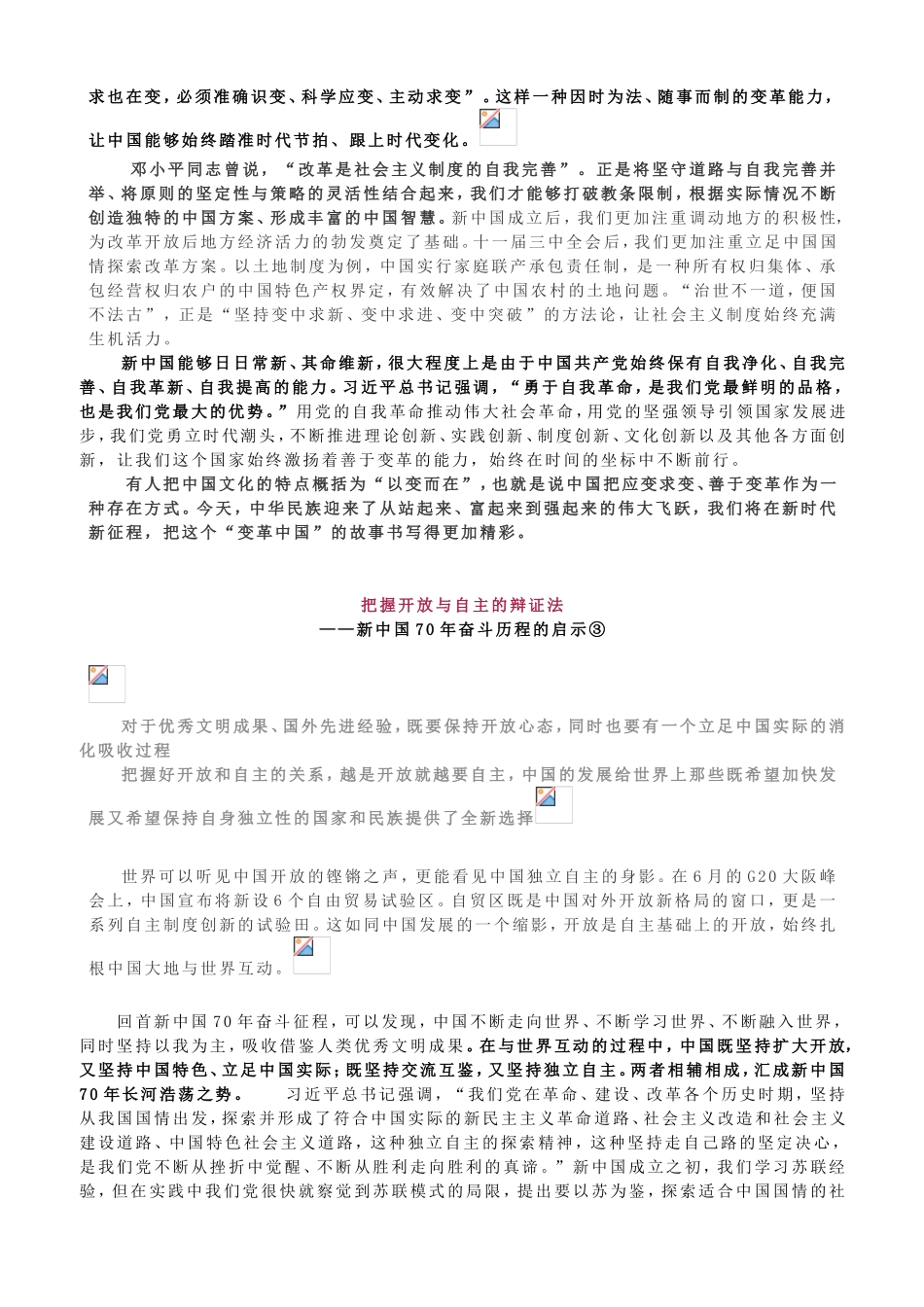 2020高考新中国70年：人民日报系列文章6篇.doc_第3页