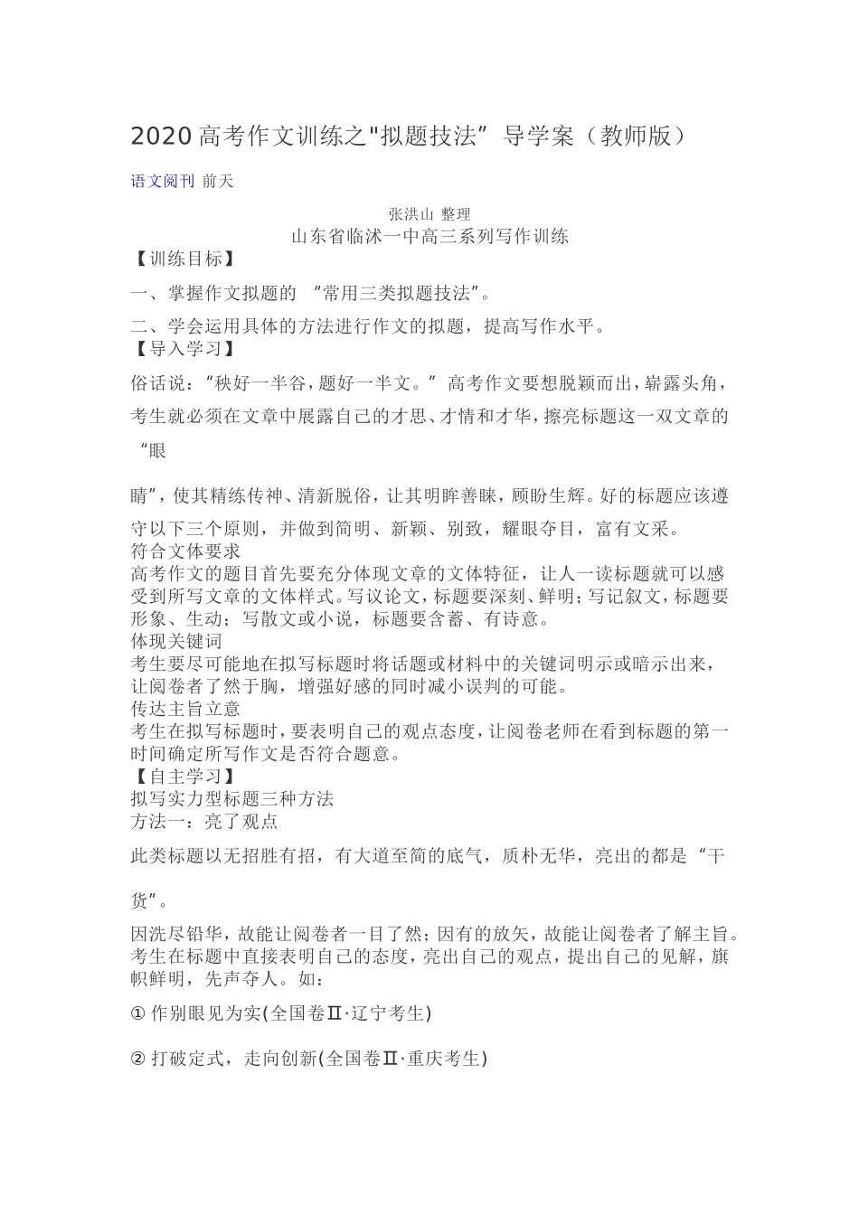 2020高考作文训练之 拟题技法”导学案（教师版）.doc_第1页