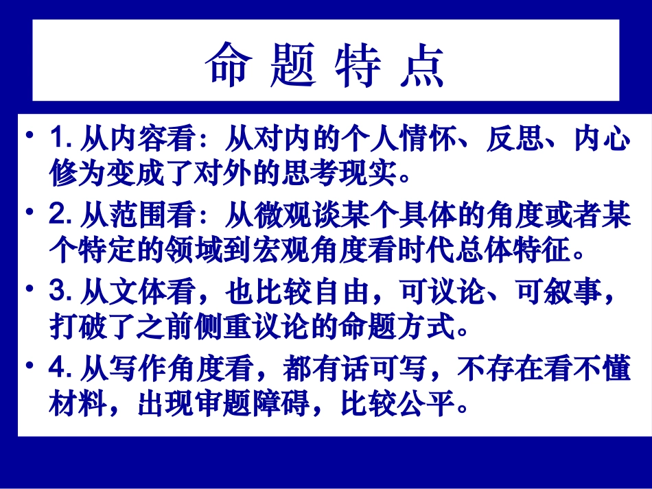 2020届高三第一学期广东省联考“理解温暖社会，其中必定有我”作文讲评（课件48张）(1).ppt_第3页