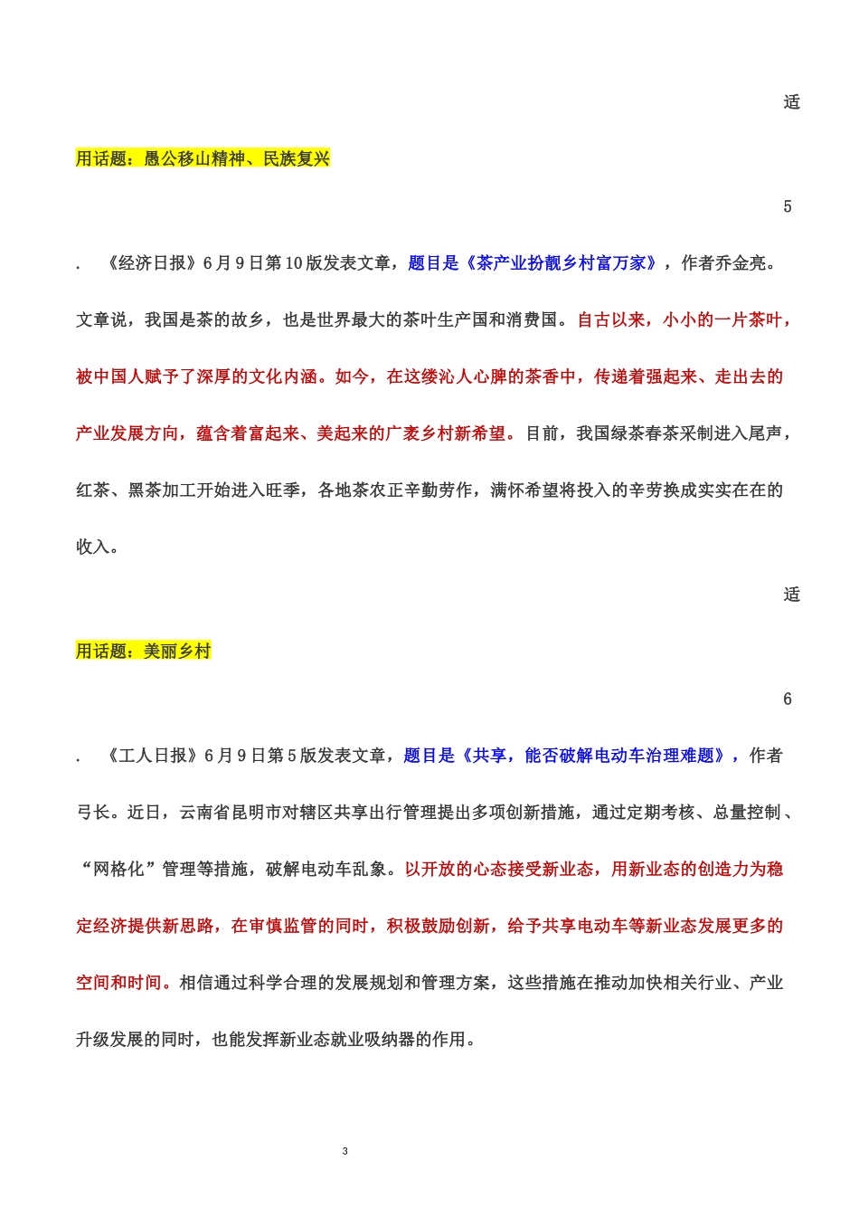 2020年六月最新时评（精选最热门话题） (1).docx_第3页