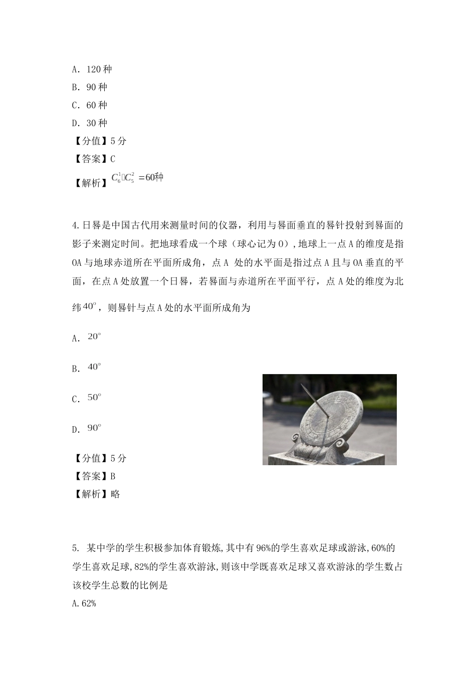 2020年全国新高考I卷数学高考真题.docx_第2页