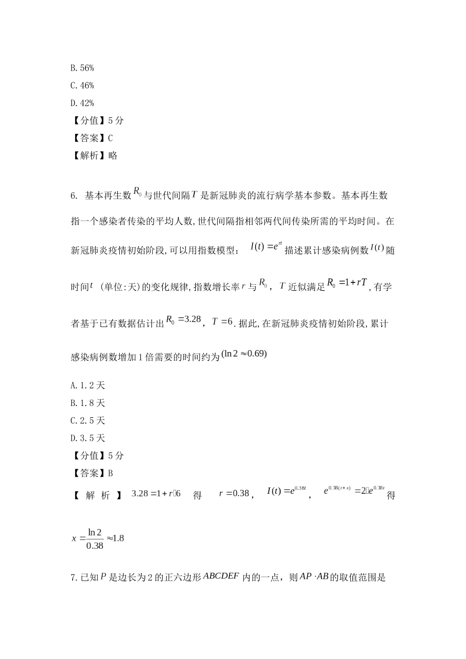 2020年全国新高考I卷数学高考真题.docx_第3页