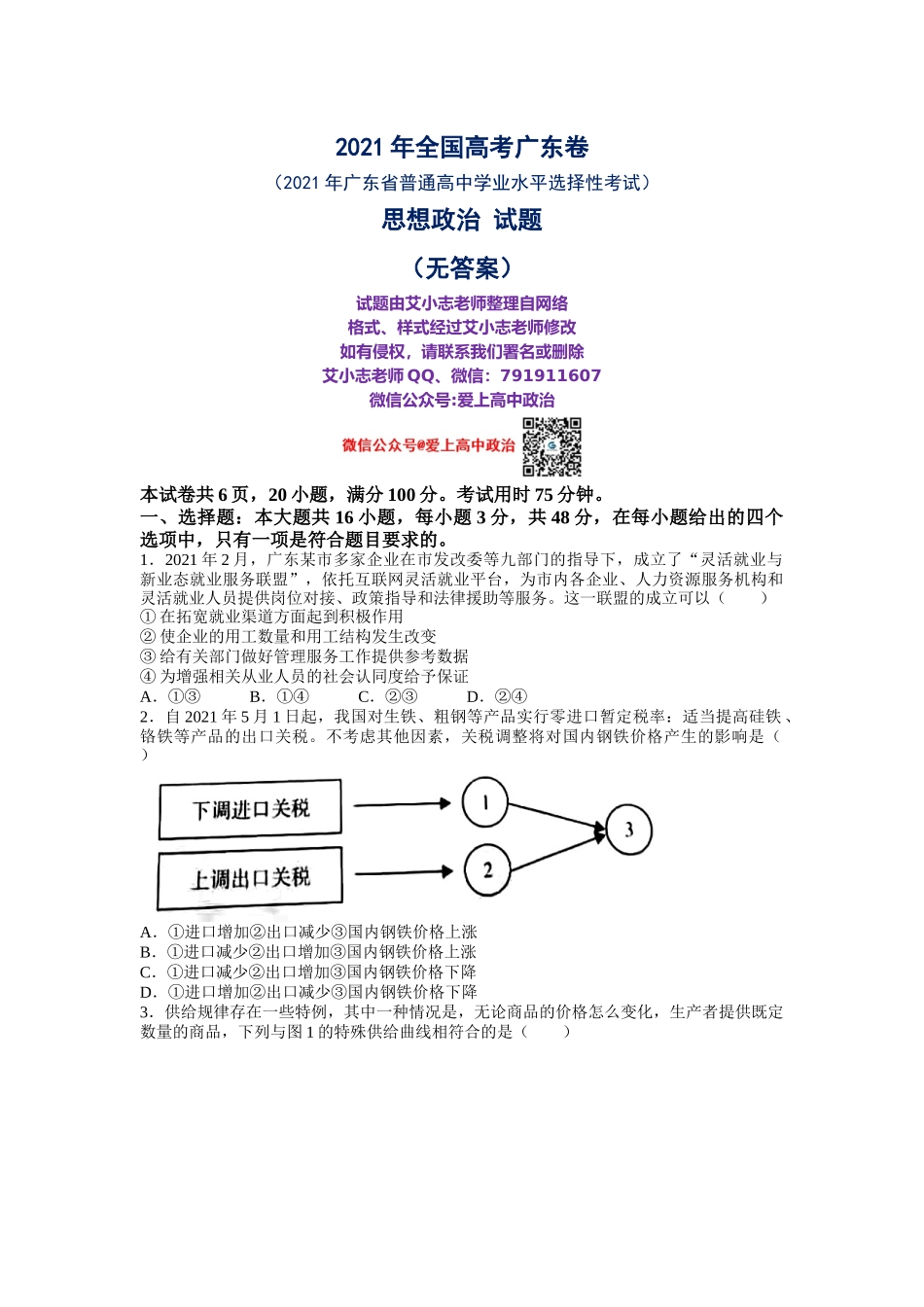 2021年全国高考广东卷（无答案）.docx_第1页