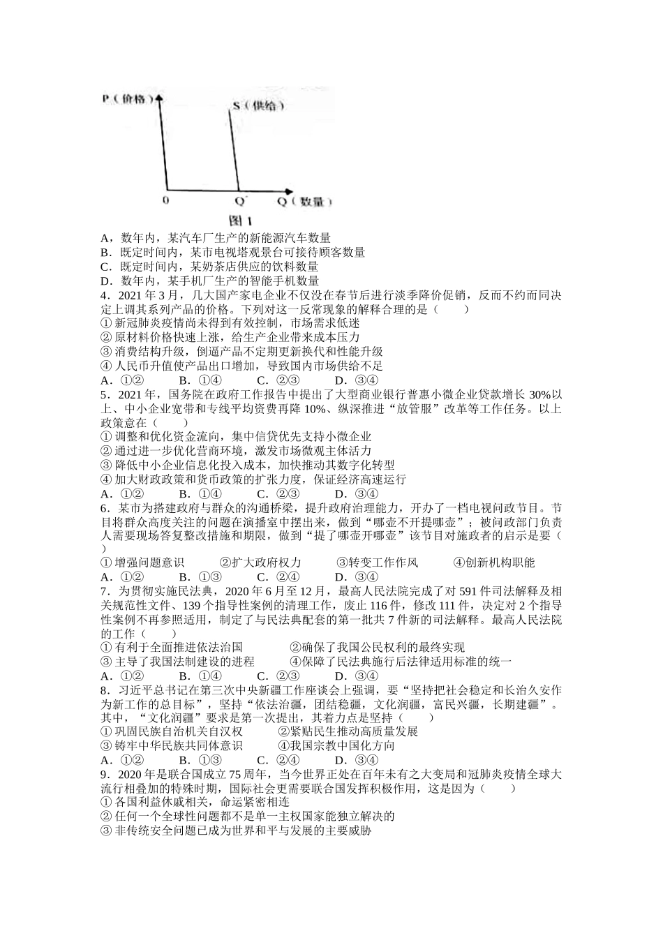 2021年全国高考广东卷（无答案）.docx_第2页