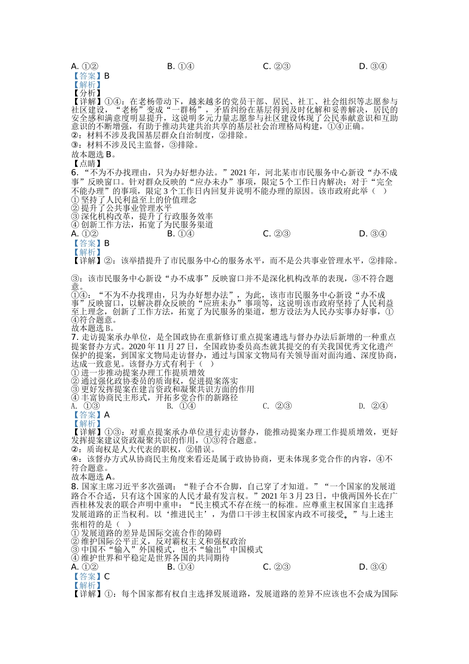 2021年全国高考河北卷（教师解析版）.doc_第3页