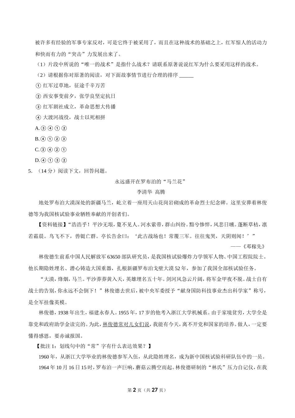 2023-2024学年贵州省贵阳市多区联考八年级（上）期中语文试卷.doc_第2页
