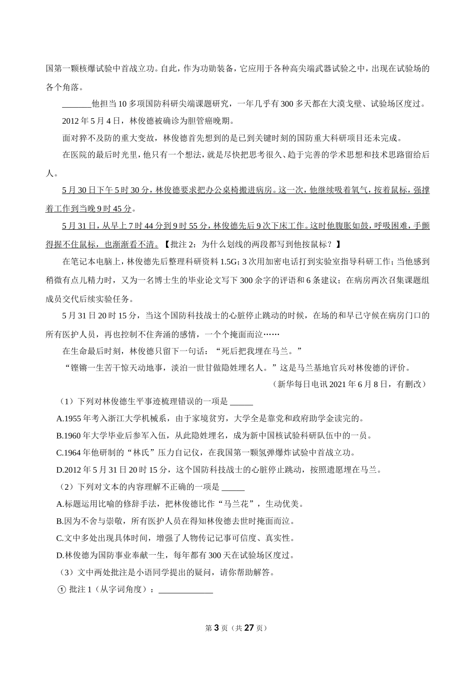 2023-2024学年贵州省贵阳市多区联考八年级（上）期中语文试卷.doc_第3页