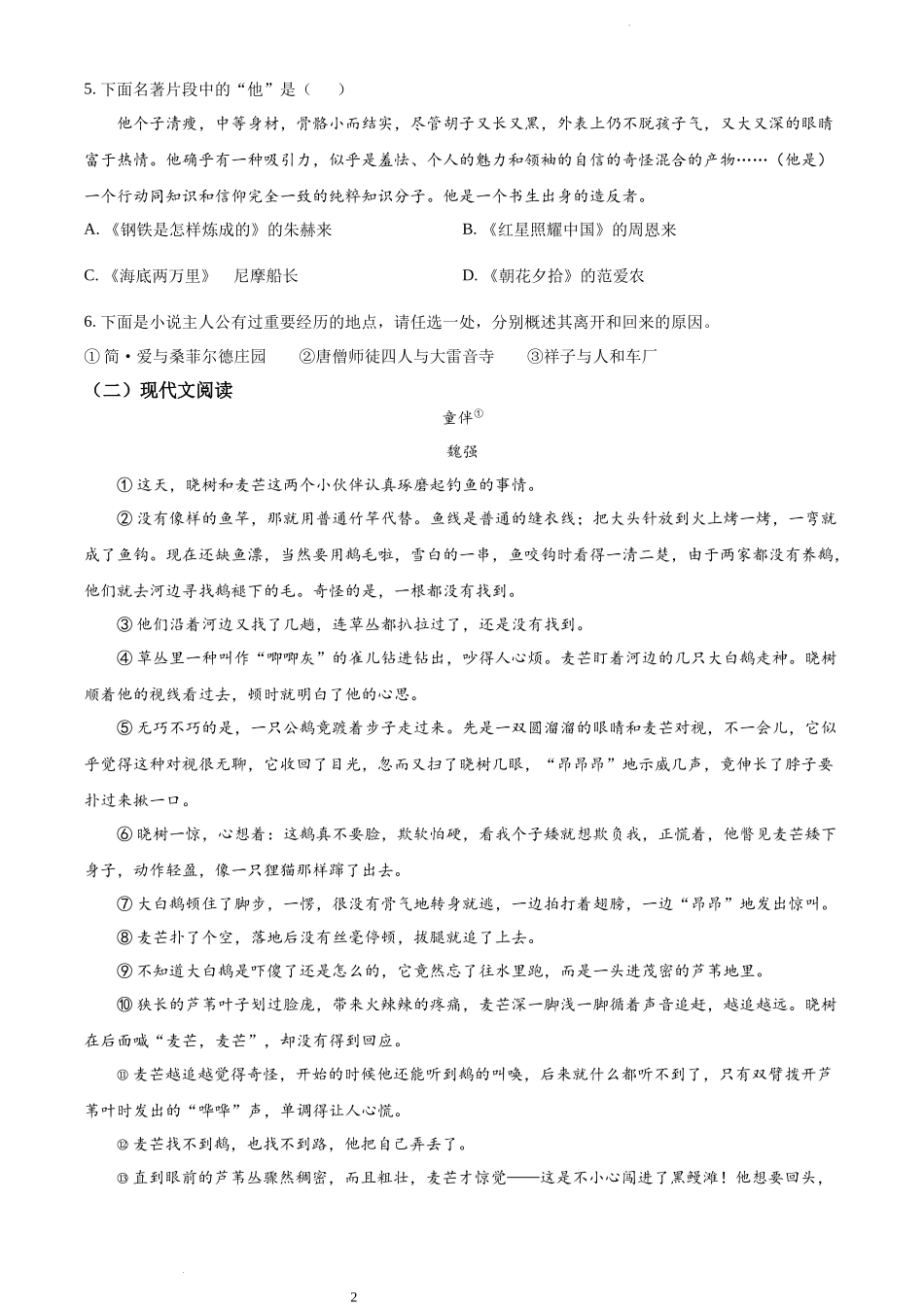 2023年贵州省贵阳市云岩区中考模拟语文试题（原卷版）.docx_第2页