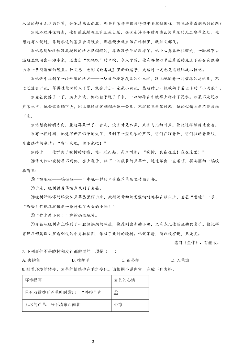 2023年贵州省贵阳市云岩区中考模拟语文试题（原卷版）.docx_第3页