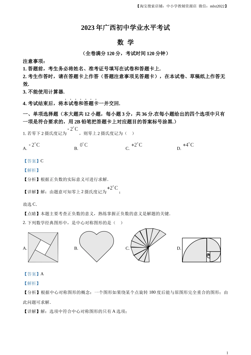 精品解析：2023年广西壮族自治区中考数学真题（解析版）.docx_第1页