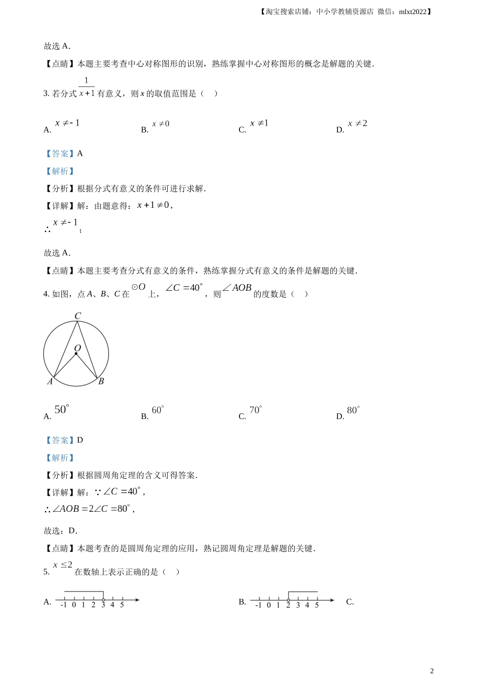 精品解析：2023年广西壮族自治区中考数学真题（解析版）.docx_第2页