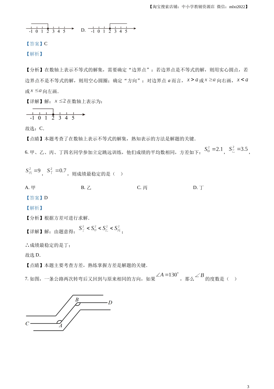 精品解析：2023年广西壮族自治区中考数学真题（解析版）.docx_第3页