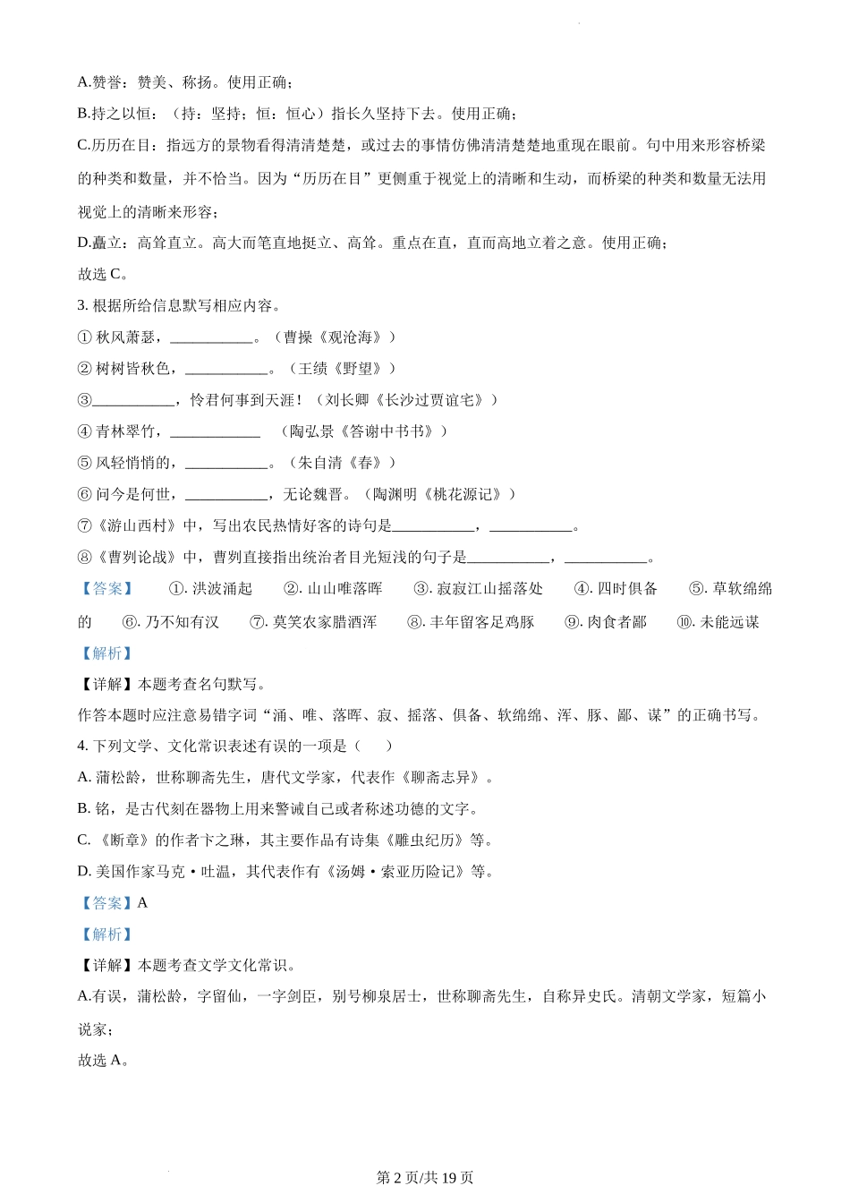 2024年贵州省铜仁市万山区校联考中考一模语文试题（解析版）.docx_第2页
