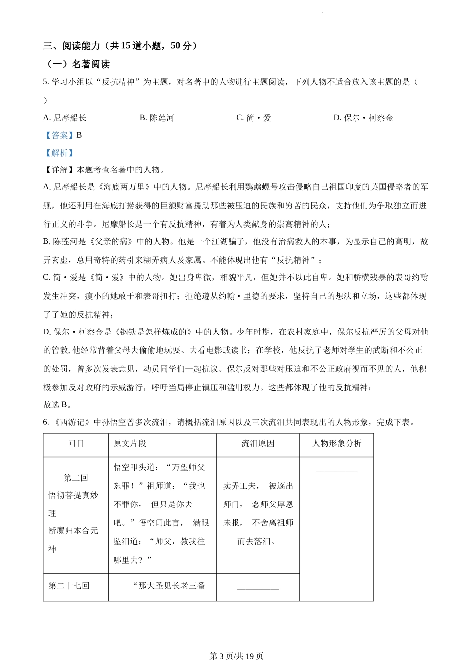 2024年贵州省铜仁市万山区校联考中考一模语文试题（解析版）.docx_第3页