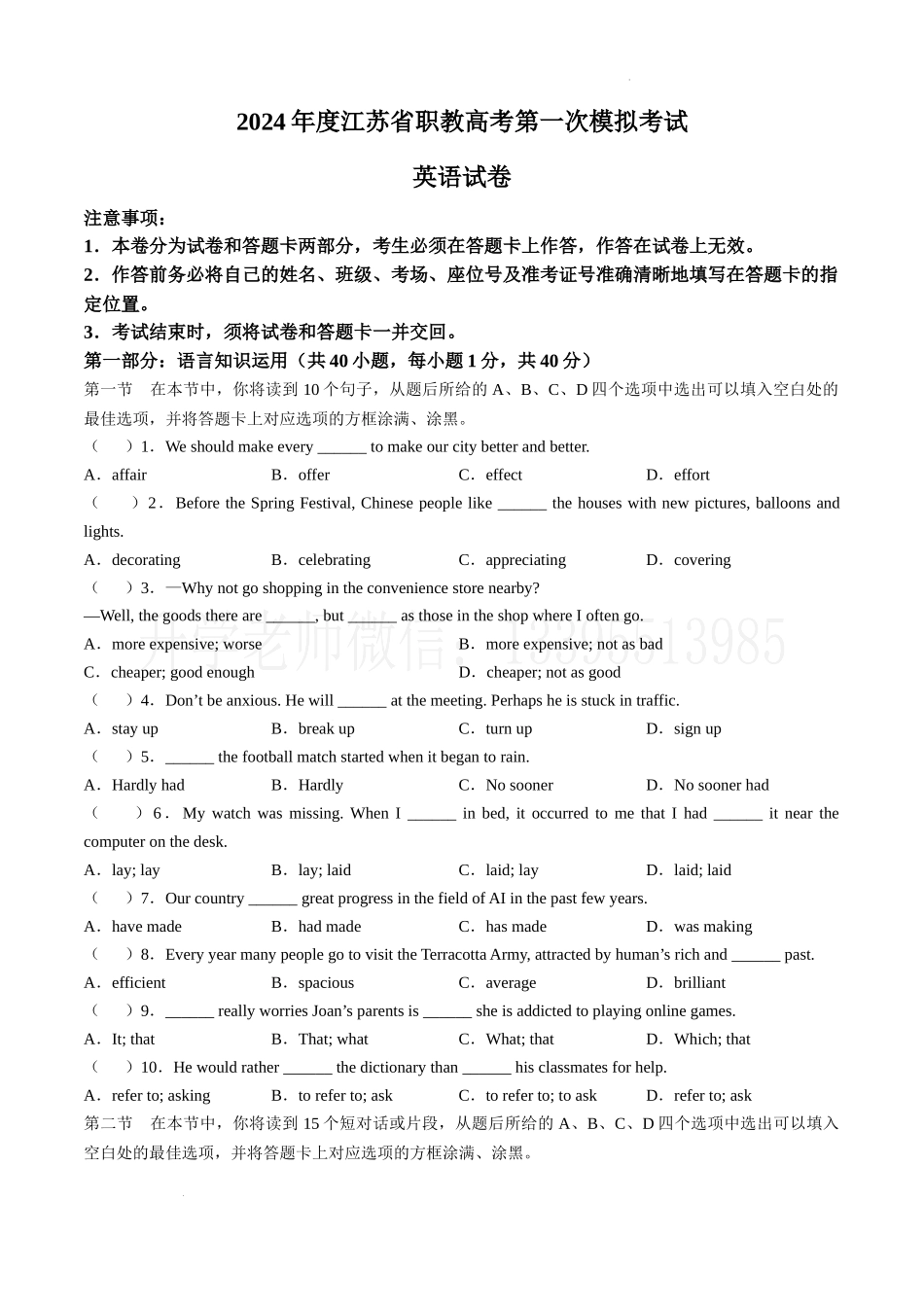 2024年江苏省一模中职英语试卷 (1).docx_第1页