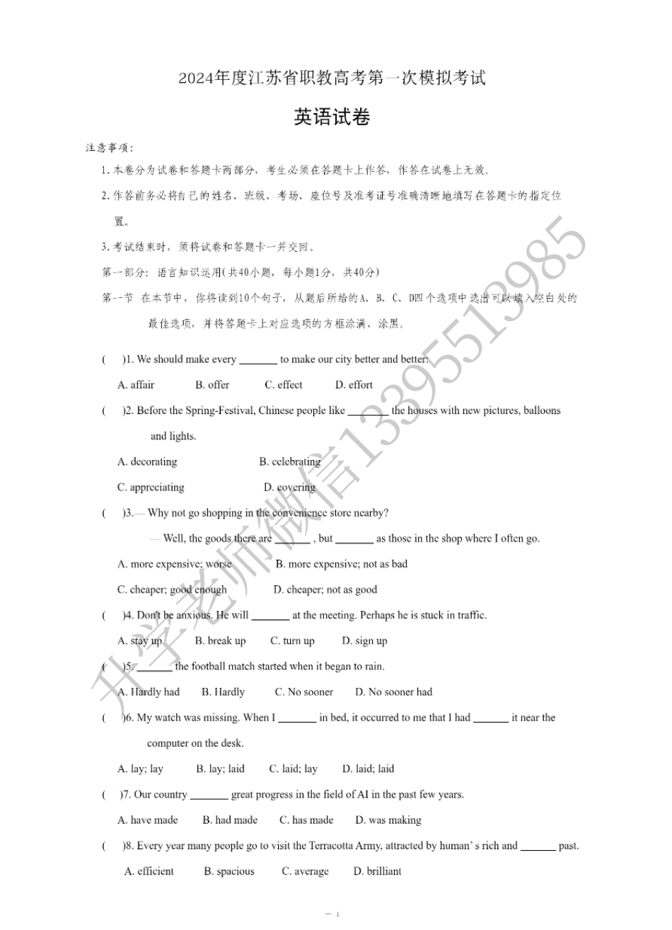 2024年江苏省一模中职英语试卷 (1).pdf_第1页