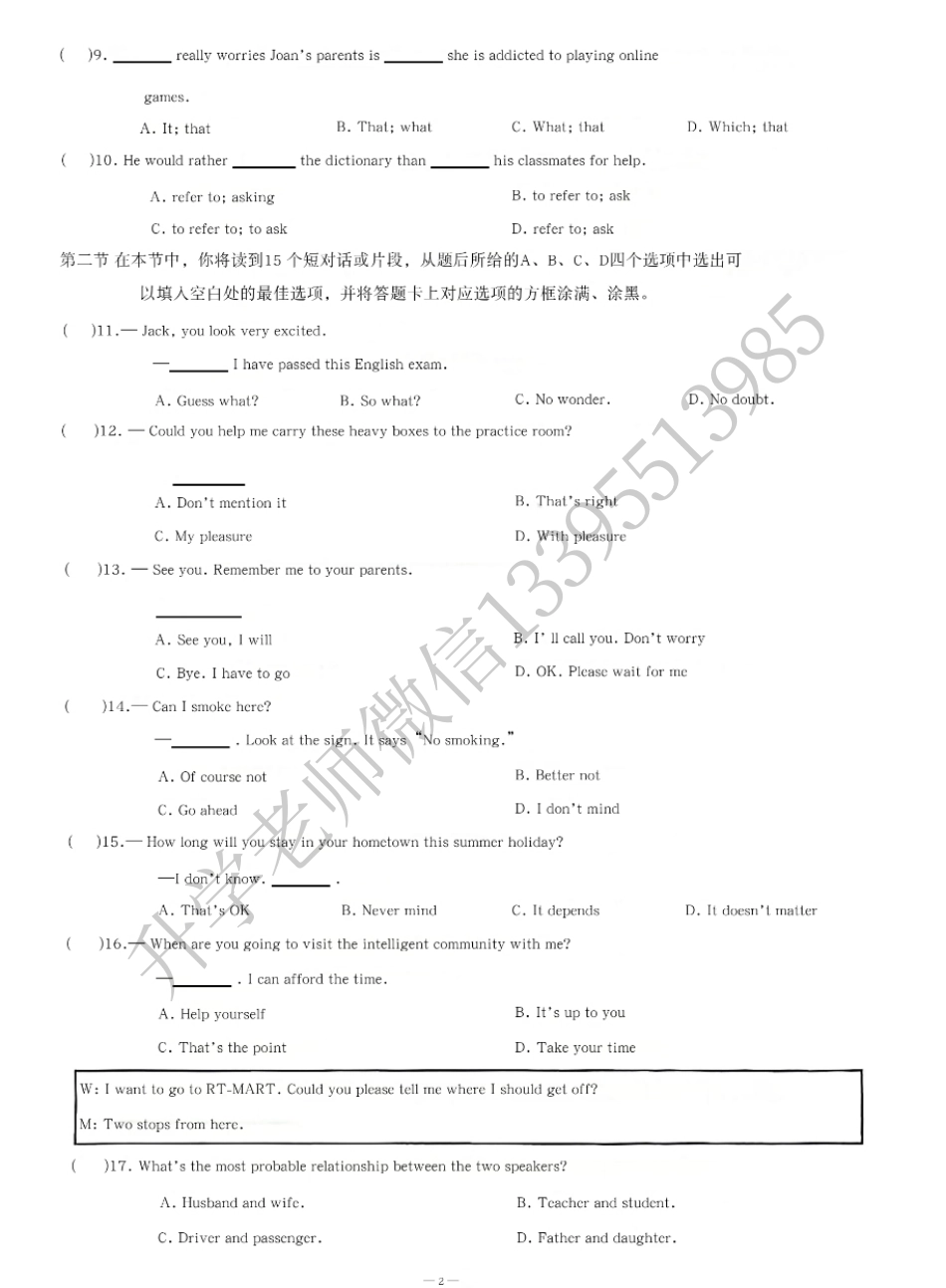 2024年江苏省一模中职英语试卷 (1).pdf_第2页