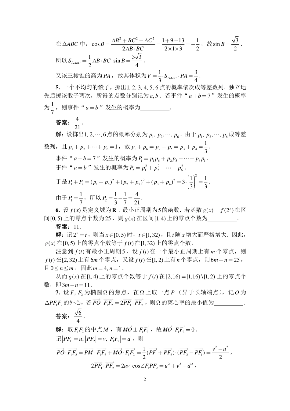 2024年全国中学生数学奥林匹克竞赛（预赛）一试参考答案与评分标准（A卷）(1).pdf_第2页