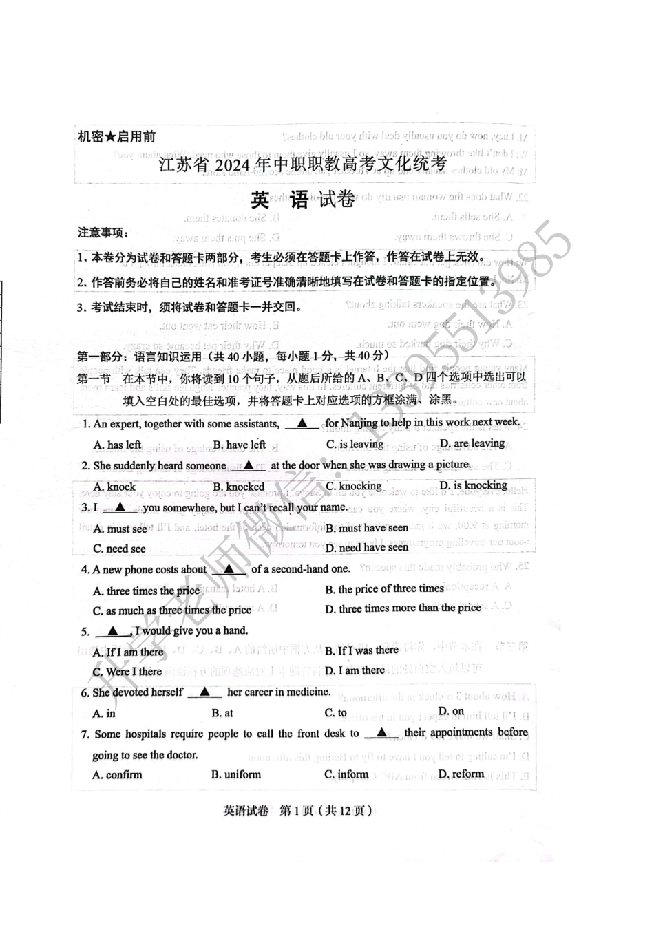 2024职教高考-英语(1) (1).pdf_第1页