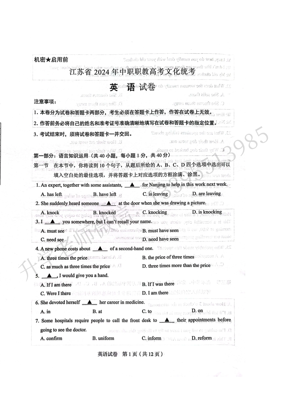 2024职教高考-英语(1).pdf_第1页