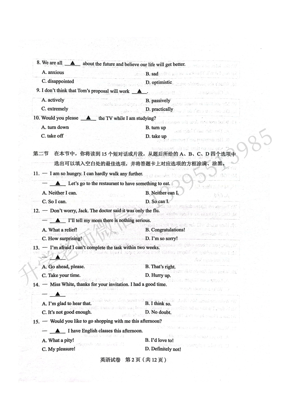 2024职教高考-英语(1).pdf_第2页