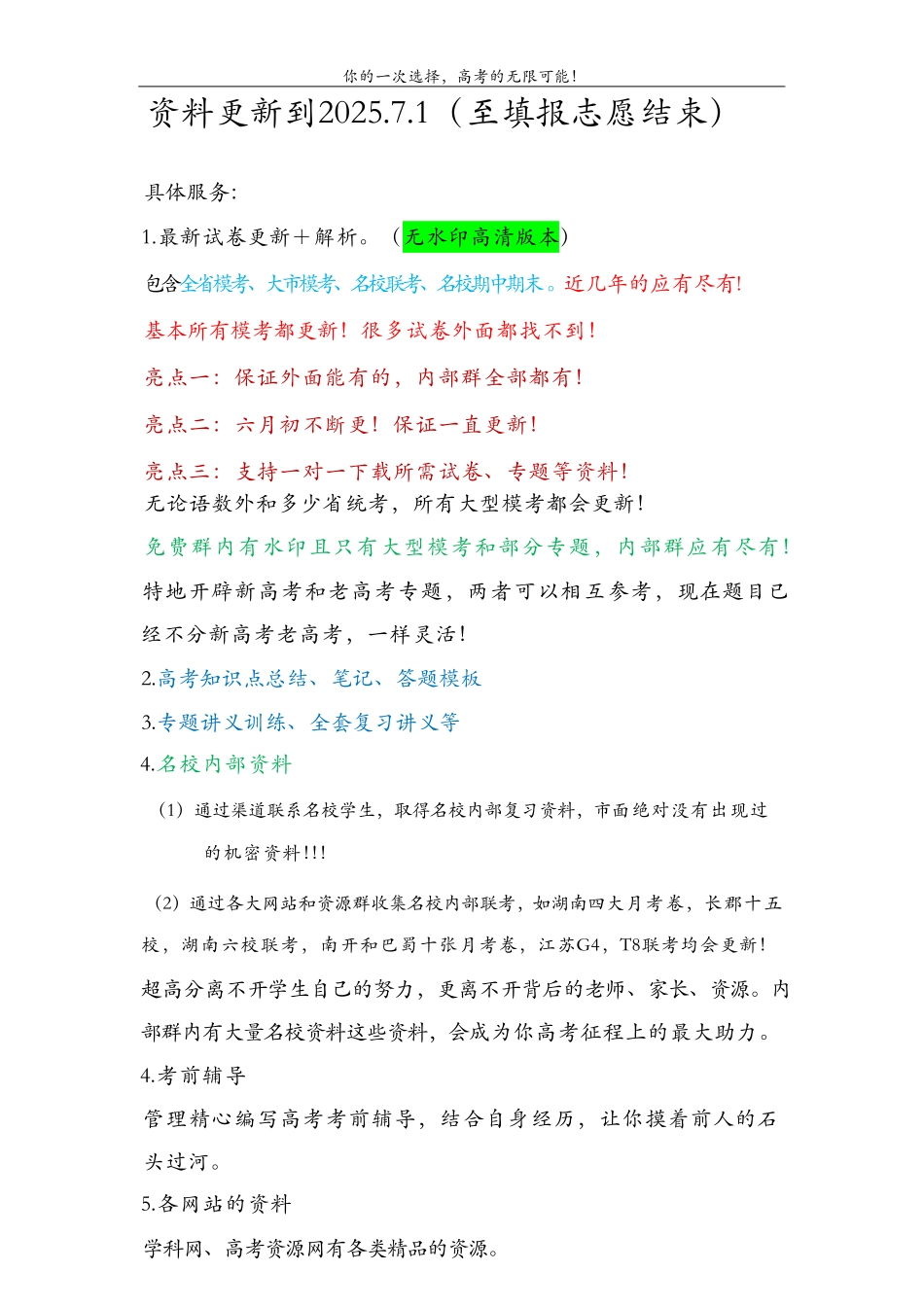 2025高考内部群介绍(1).pdf_第2页