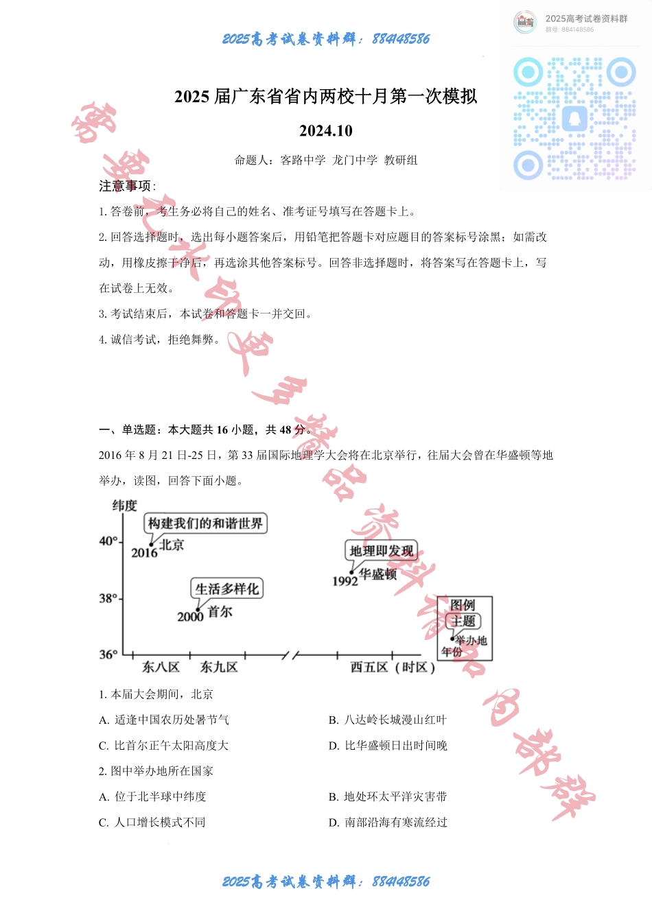 2025届广东省联考高三上学期10月第一次模拟（一模）地理试题+答案.pdf_第1页