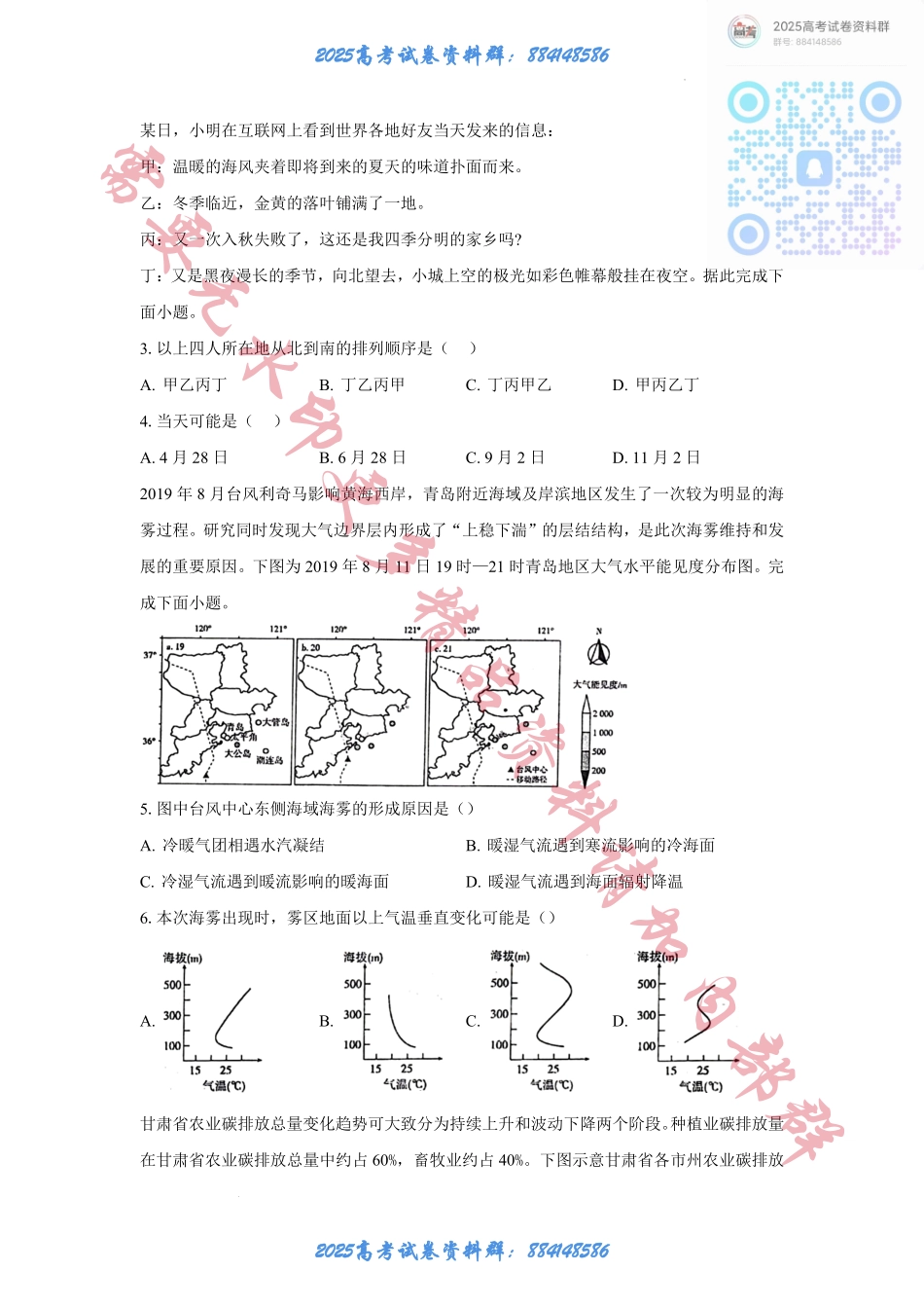 2025届广东省联考高三上学期10月第一次模拟（一模）地理试题+答案.pdf_第2页