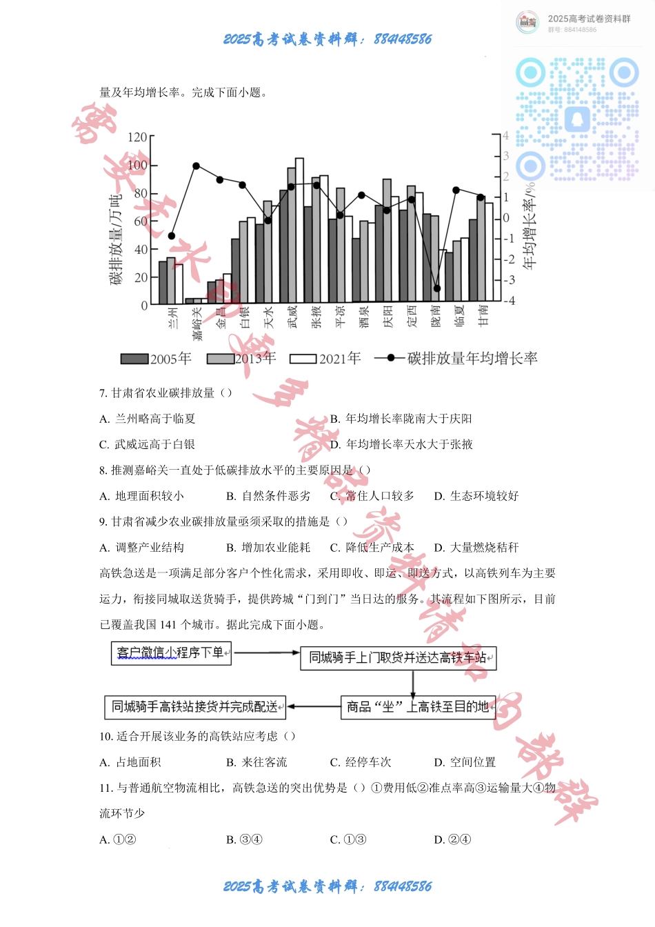 2025届广东省联考高三上学期10月第一次模拟（一模）地理试题+答案.pdf_第3页