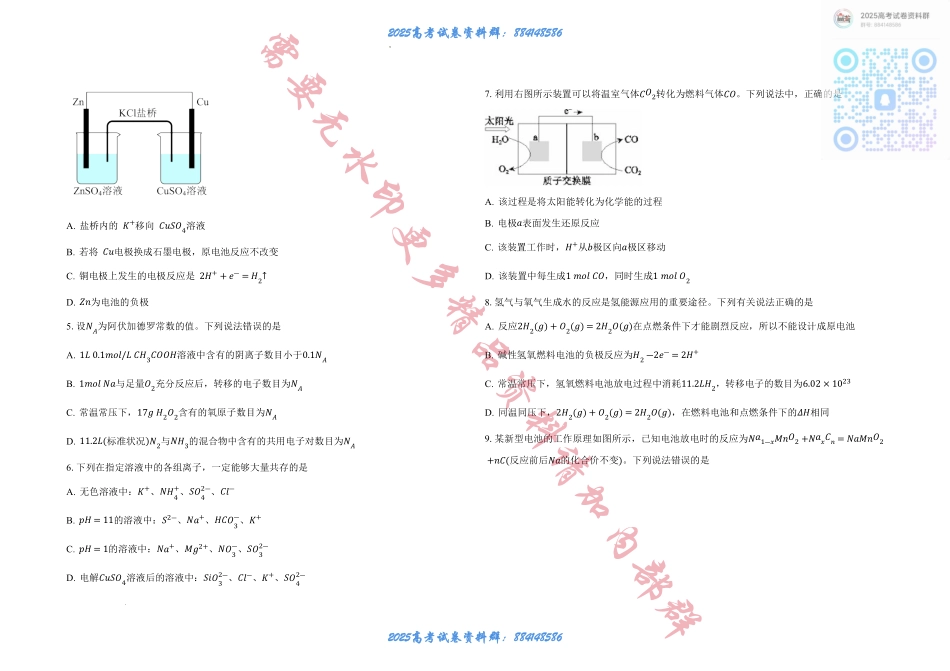 2025届广东省联考高三上学期10月第一次模拟（一模）化学试题+答案.pdf_第2页