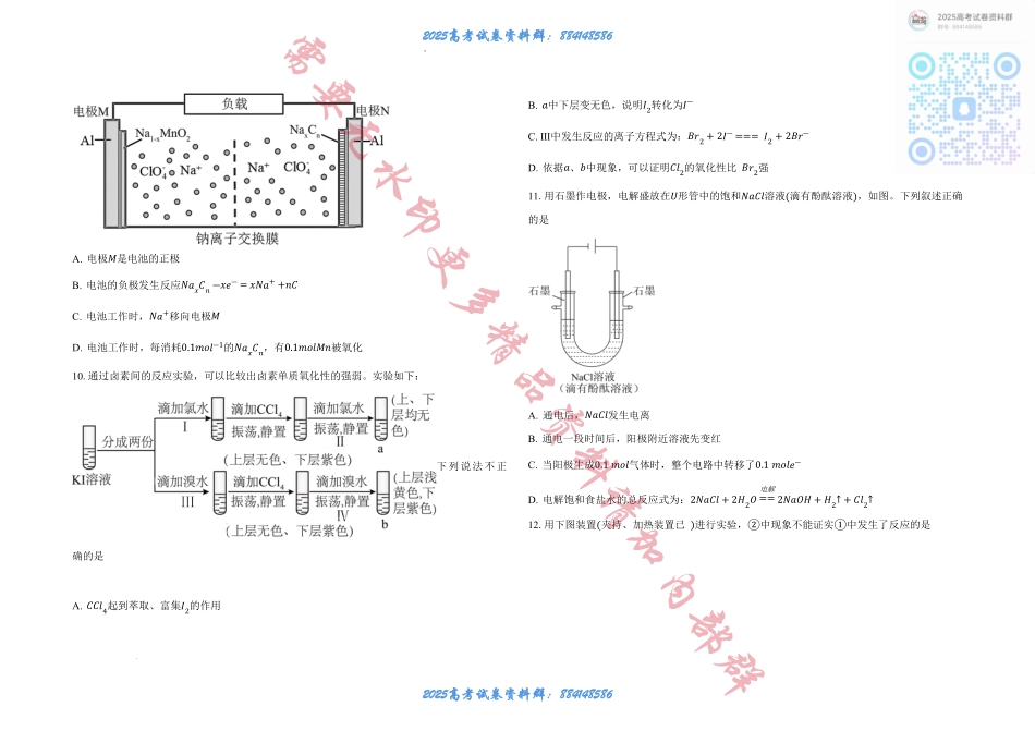 2025届广东省联考高三上学期10月第一次模拟（一模）化学试题+答案.pdf_第3页