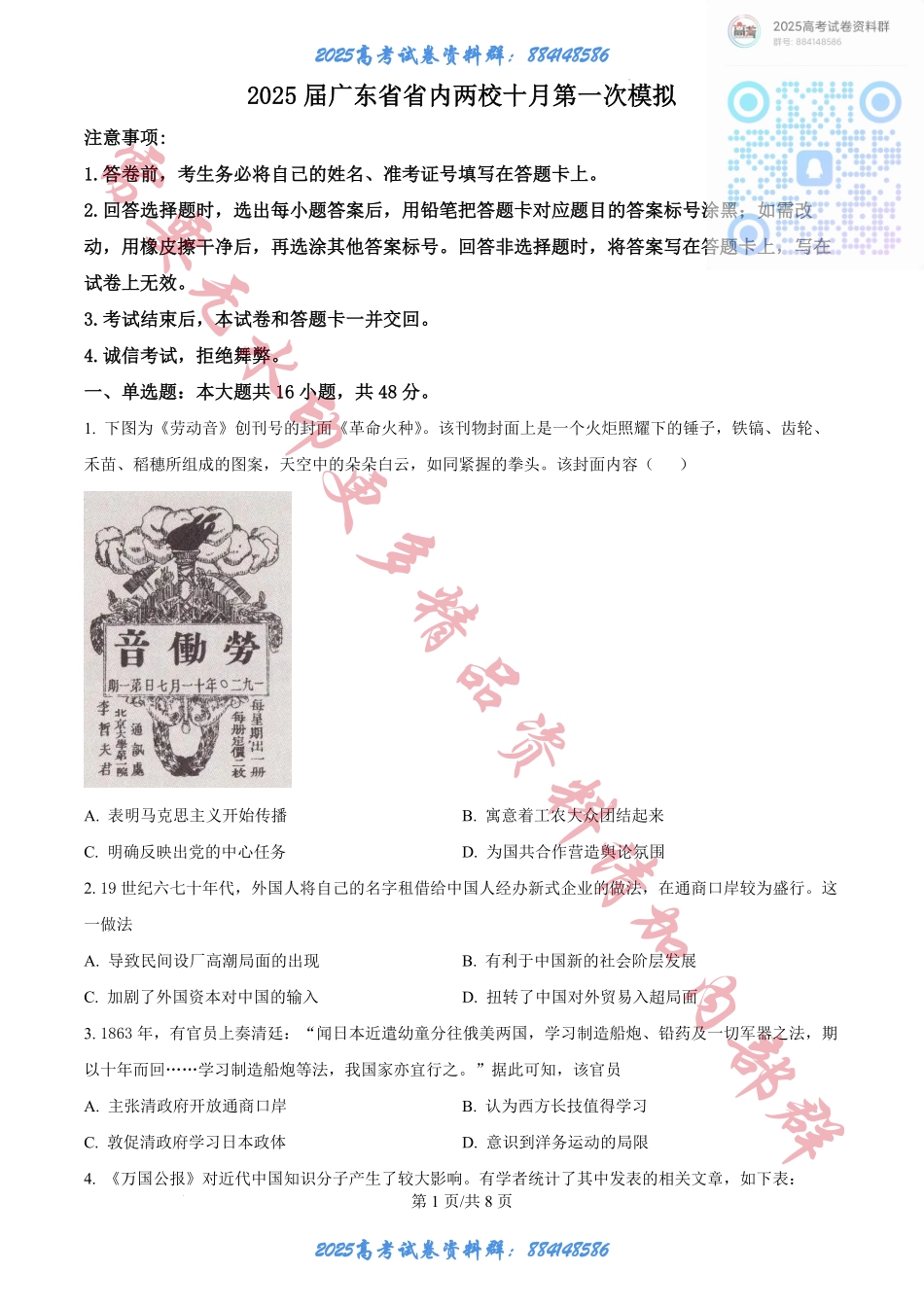 2025届广东省联考高三上学期10月第一次模拟（一模）历史试题.pdf_第1页