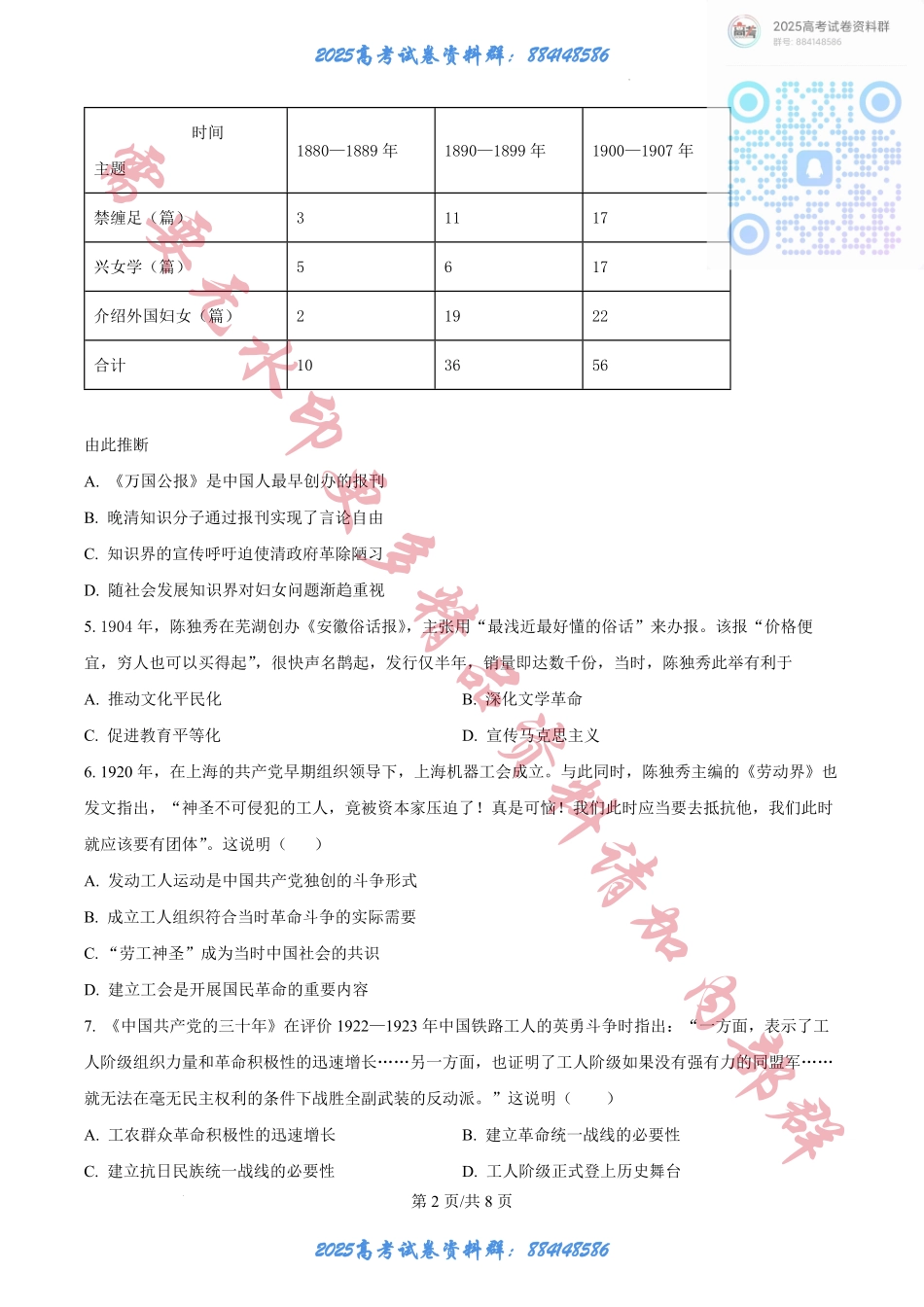 2025届广东省联考高三上学期10月第一次模拟（一模）历史试题.pdf_第2页