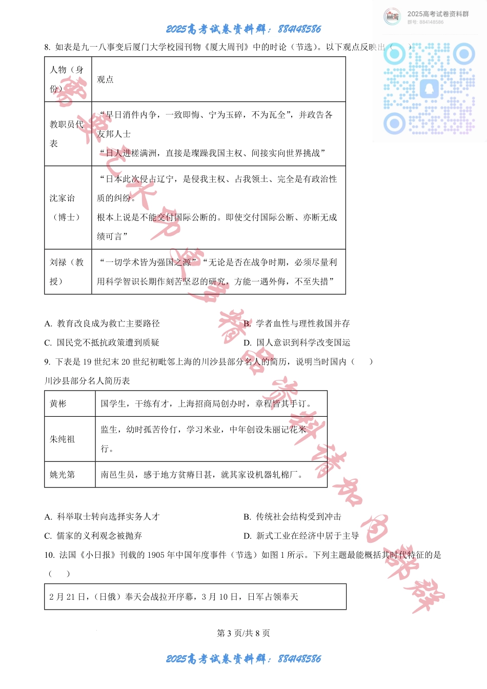 2025届广东省联考高三上学期10月第一次模拟（一模）历史试题.pdf_第3页