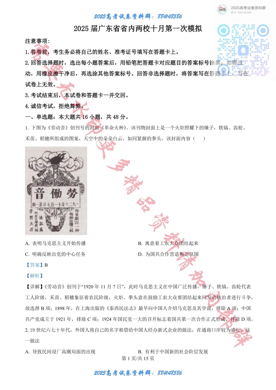 2025届广东省联考高三上学期10月第一次模拟（一模）历史试题答案.pdf_第1页