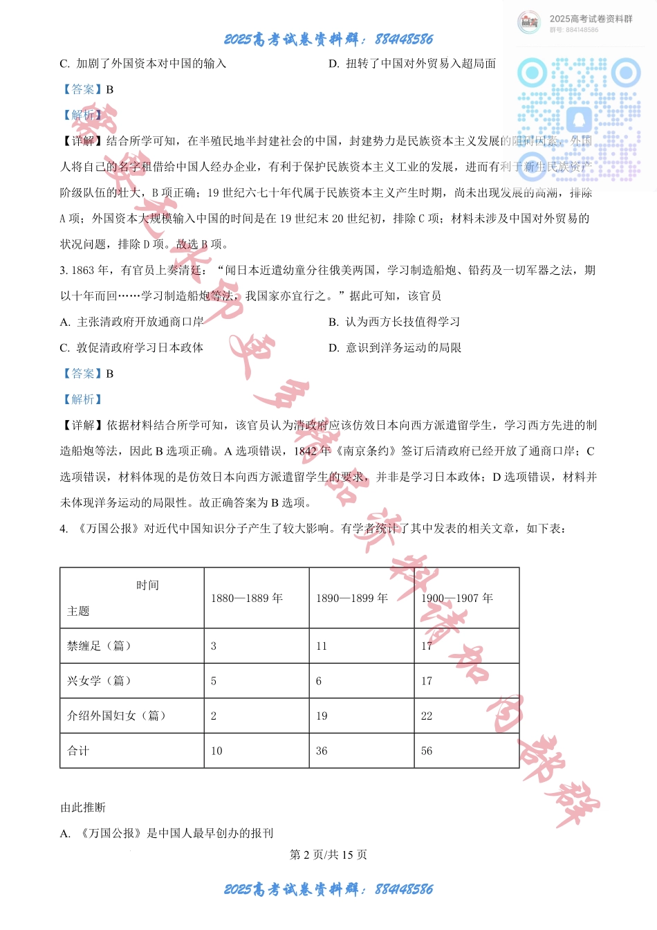 2025届广东省联考高三上学期10月第一次模拟（一模）历史试题答案.pdf_第2页